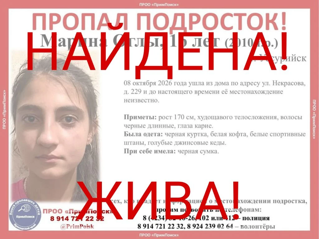 МАРИНА О. НАЙДЕНА! ЖИВА!