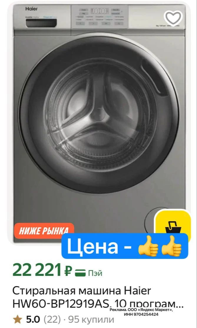 Стиральная машина Haier HW60-BP12919AS, 10 программ, дисплей, защита от детей