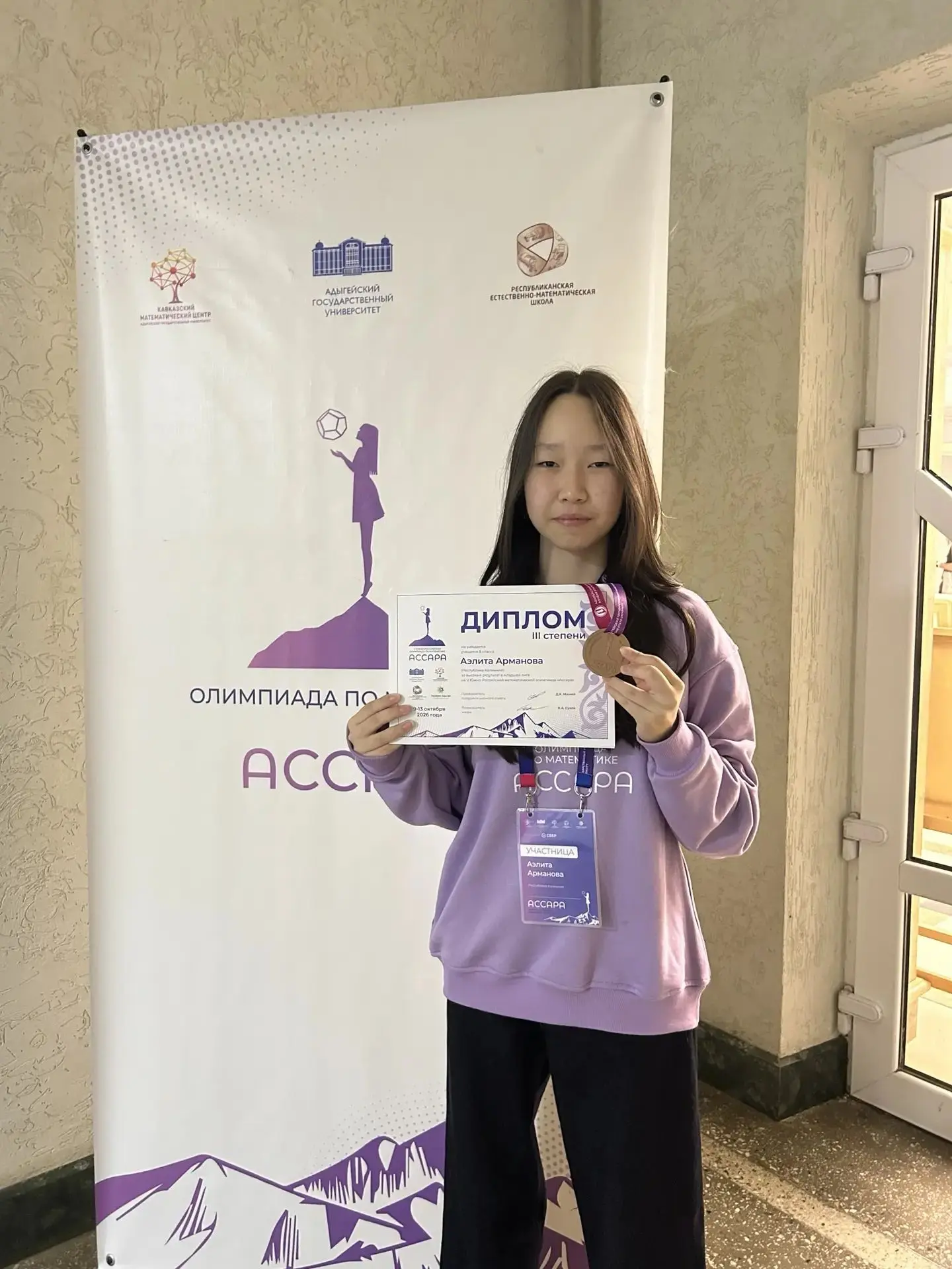 🏆 Поздравляем с призовым местом на олимпиаде «Ассара»!