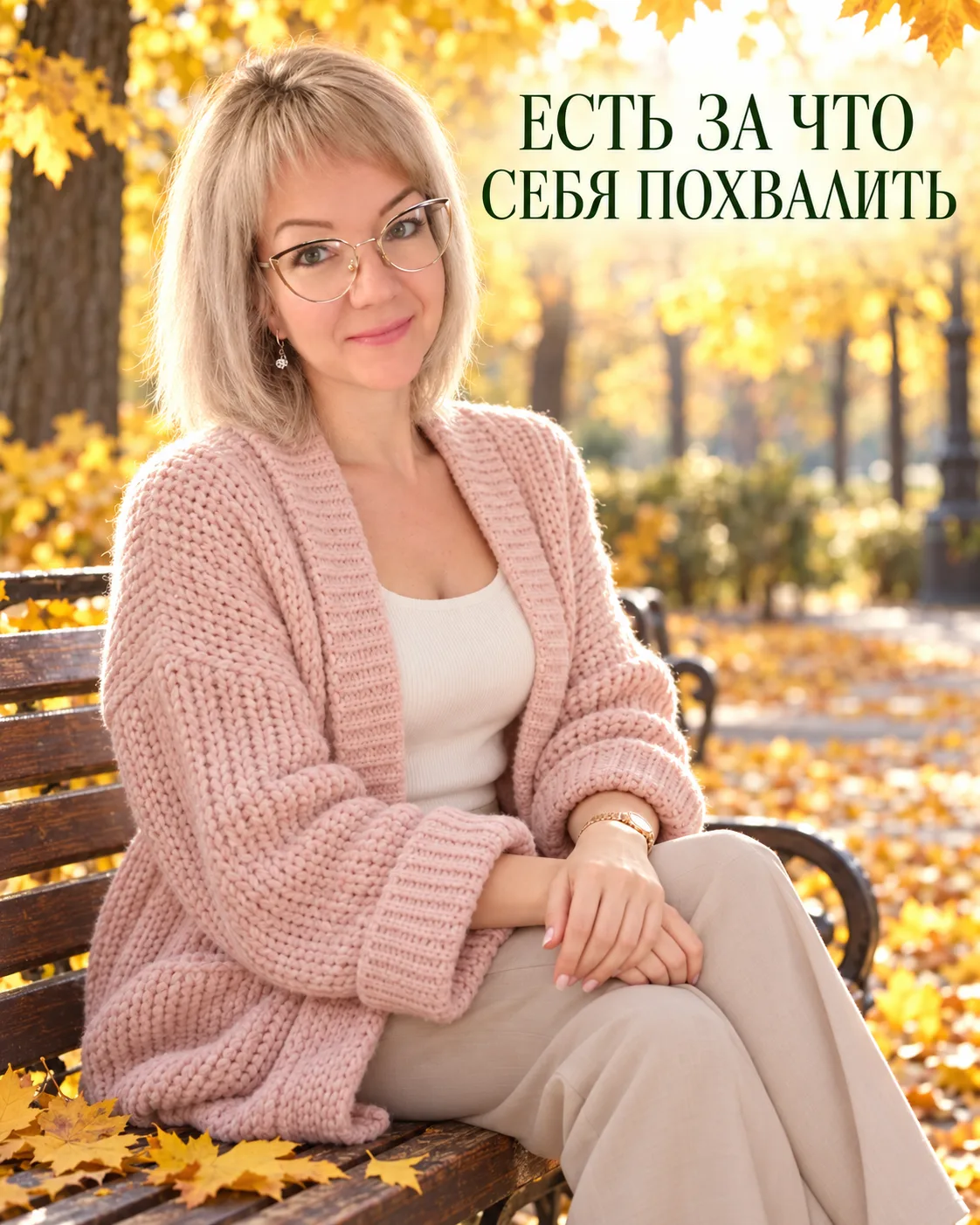 💚 ЗА ЧТО Я СЕБЯ ПОХВАЛЮ НА ЭТОЙ НЕДЕЛЕ?