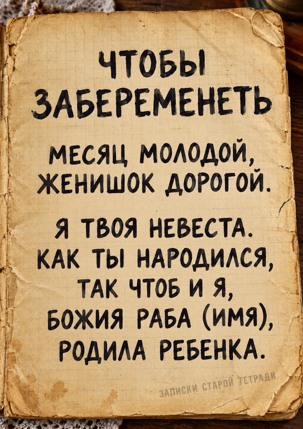 ЧТОБЫ ЗАБЕРЕМЕНЕТЬ 🍂
