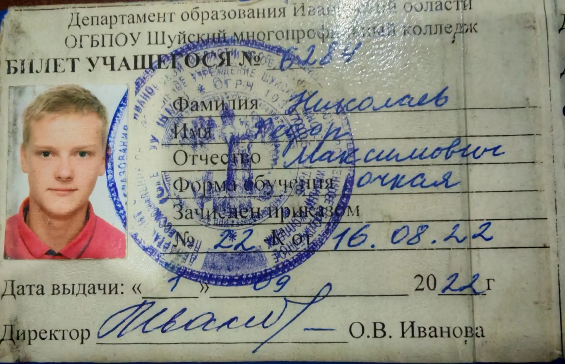 Найден студенческий билет