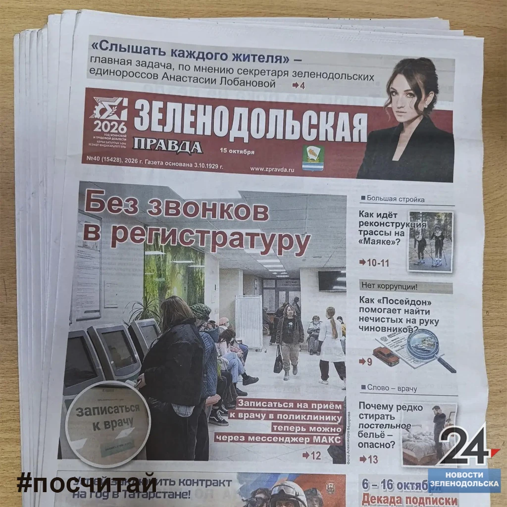 Сегодня четверг, а это значит вышел в свет свежий номер газеты "Зеленодольская правда" ...