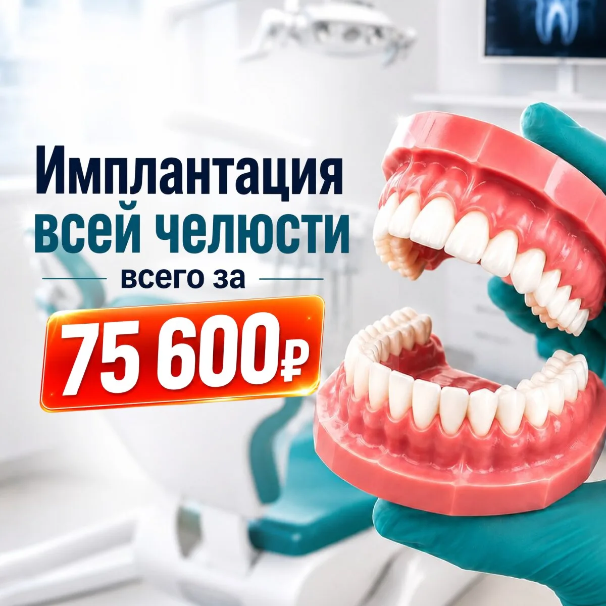 Съёмный Протез Мешает Есть И Говорить? Челюсть за 75600₽