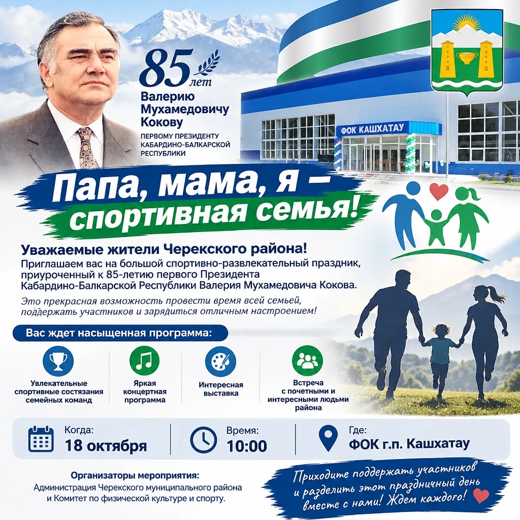 «Папа, мама, я — спортивная семья!»