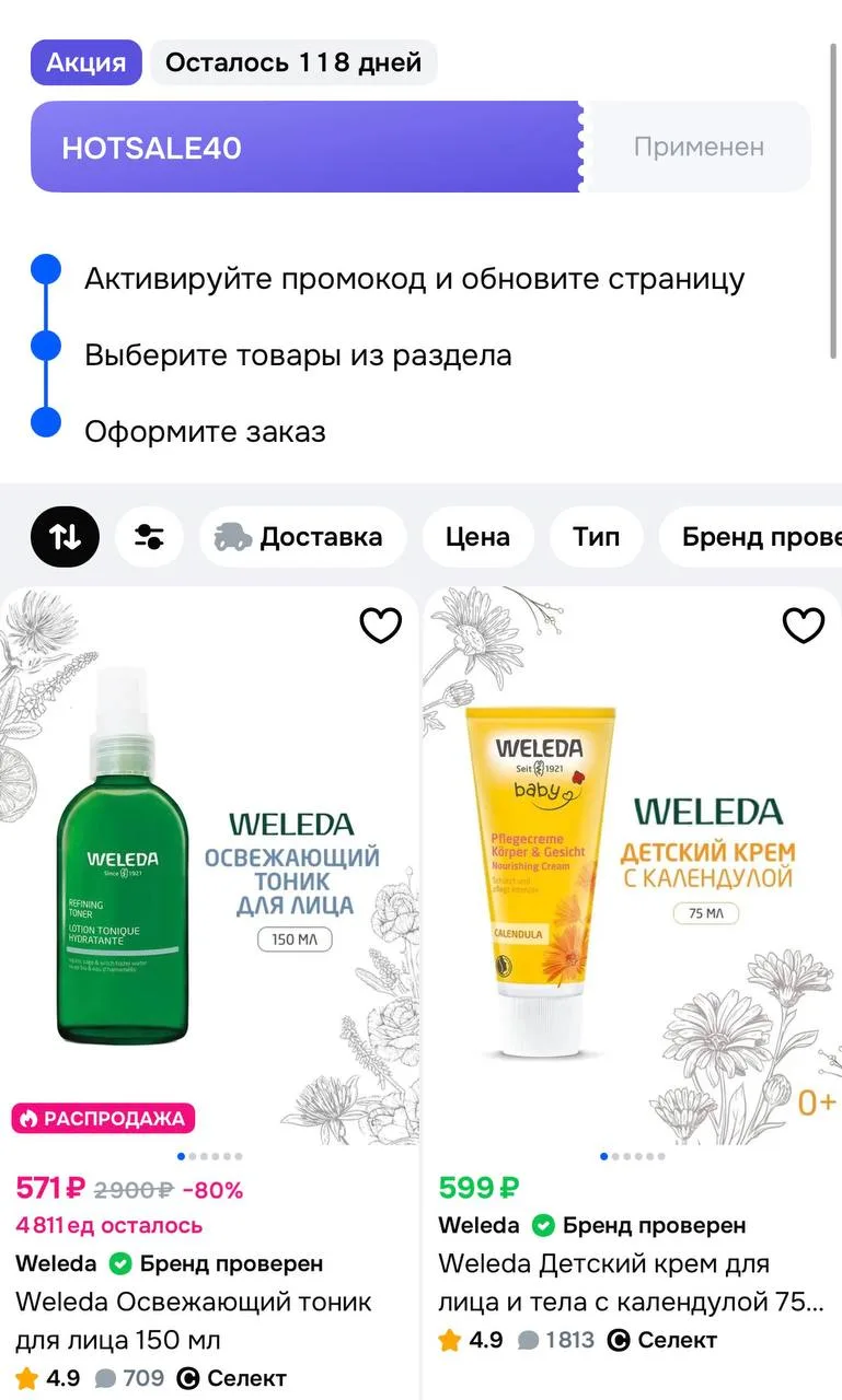 -40% по купону