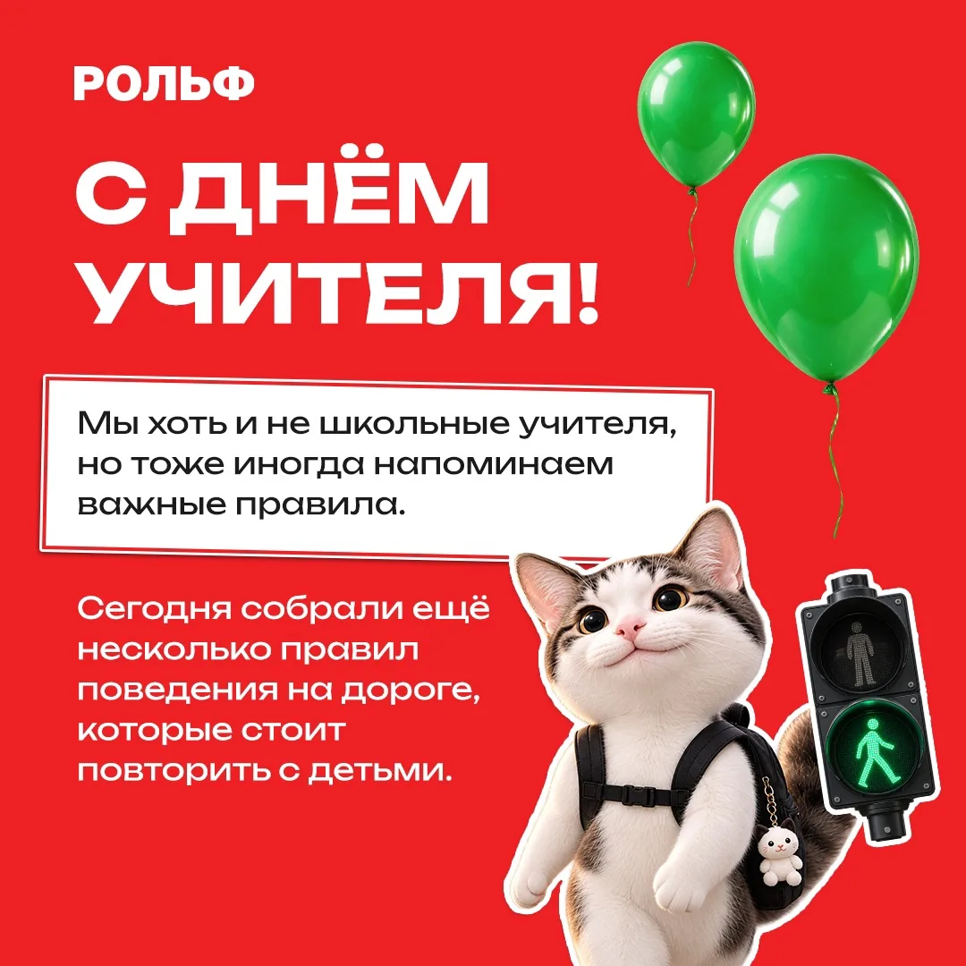 Поздравляем учителей с профессиональным праздником! 🍎