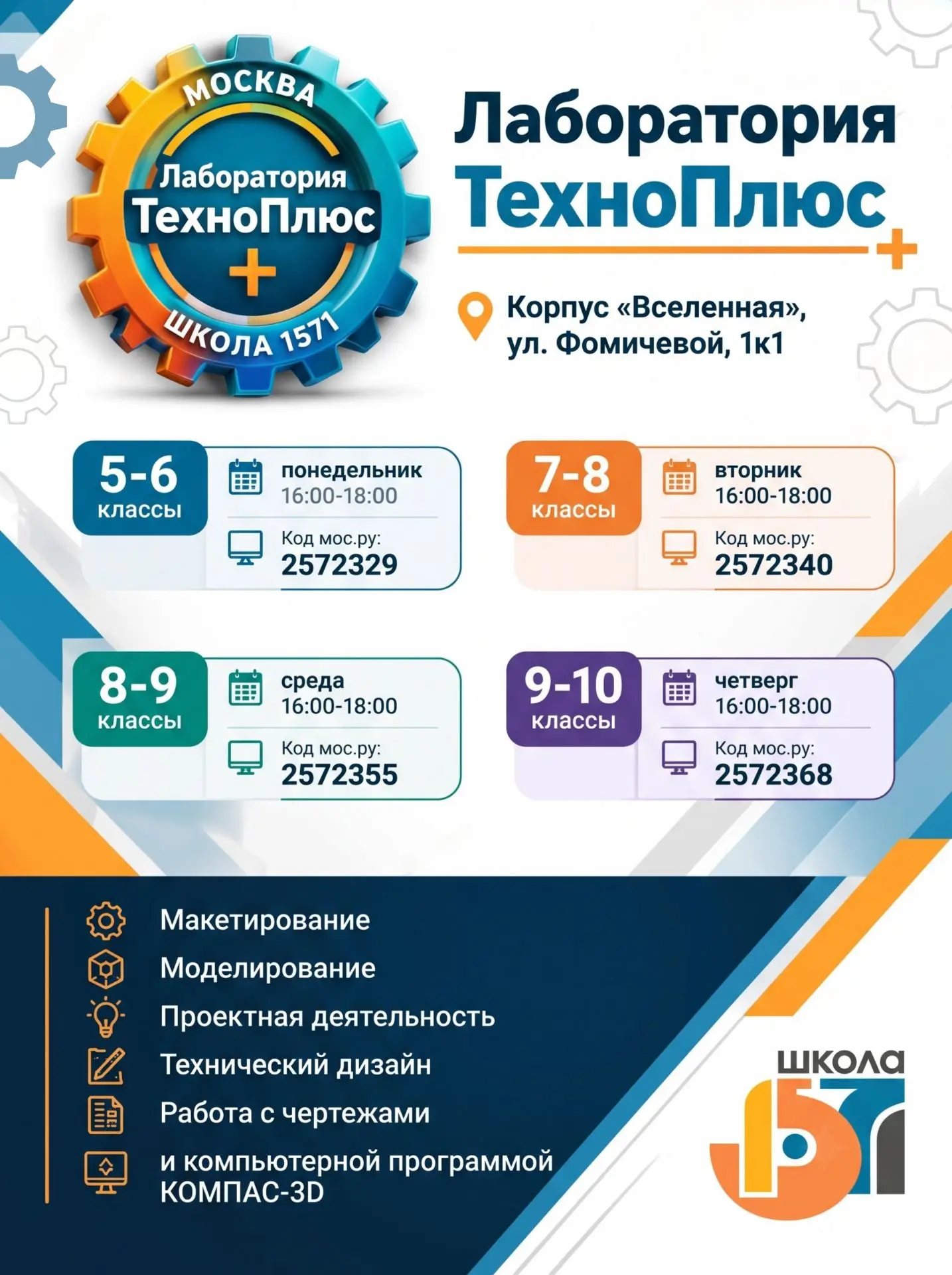 📢 Внимание всем ученикам и родителям 6-10 классов!