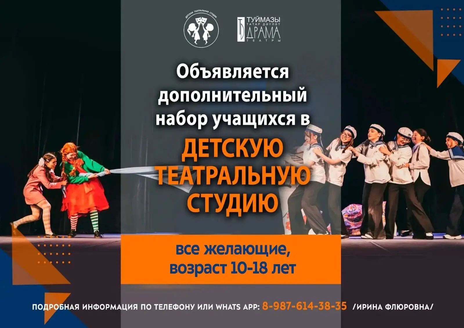 🎭 ВНИМАНИЕ! ДОПОЛНИТЕЛЬНЫЙ НАБОР В ДЕТСКУЮ ТЕАТРАЛЬНУЮ СТУДИЮ «ТЕАТРОН» 🎭
