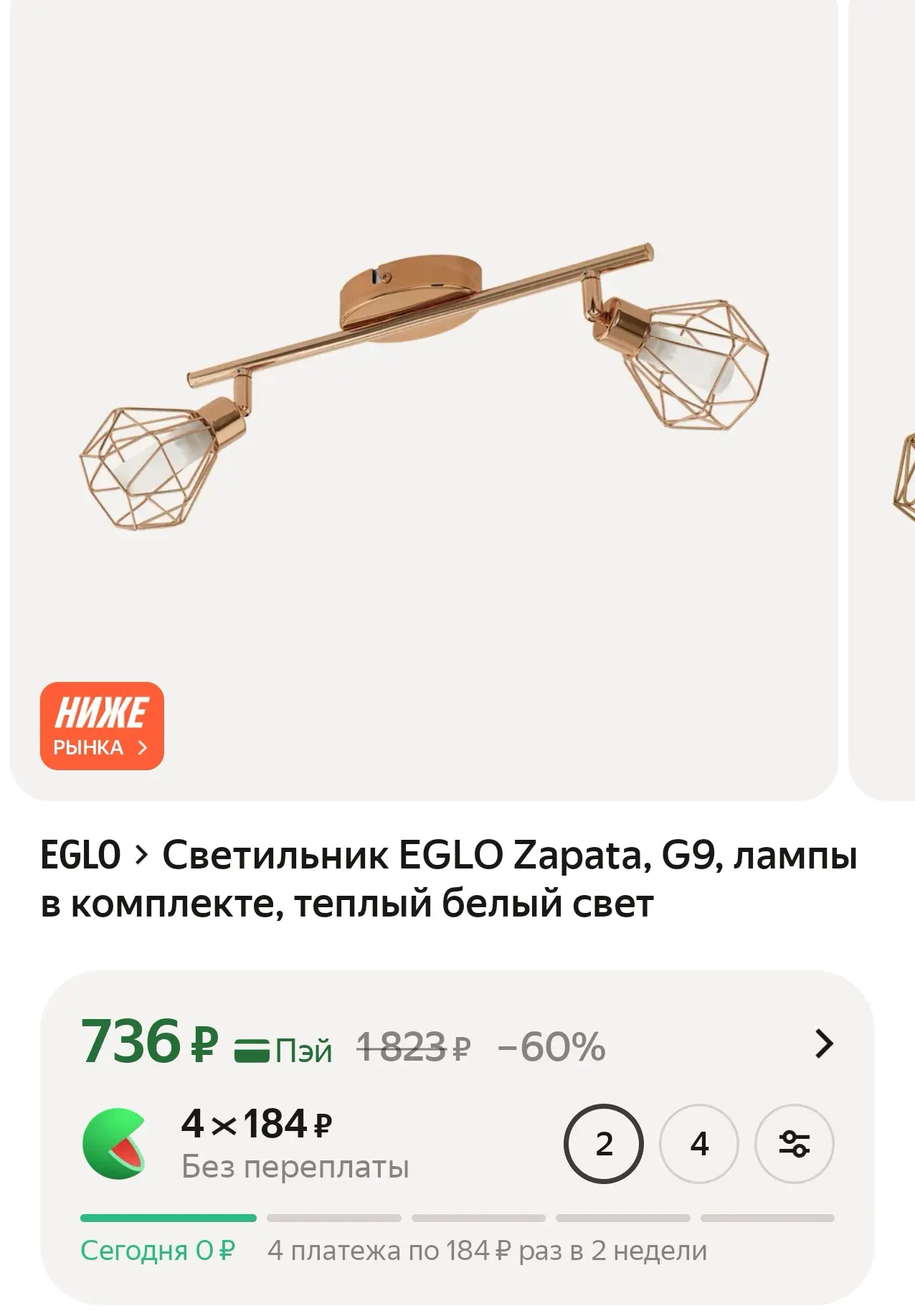 Светильник EGLO Zapata, G9, лампы в комплекте, теплый белый свет