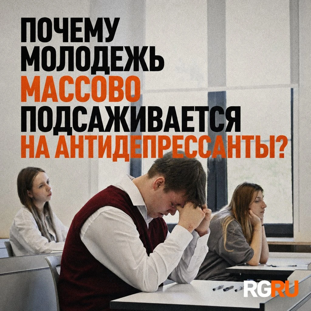 Современная молодежь массово подсаживается на антидепрессанты