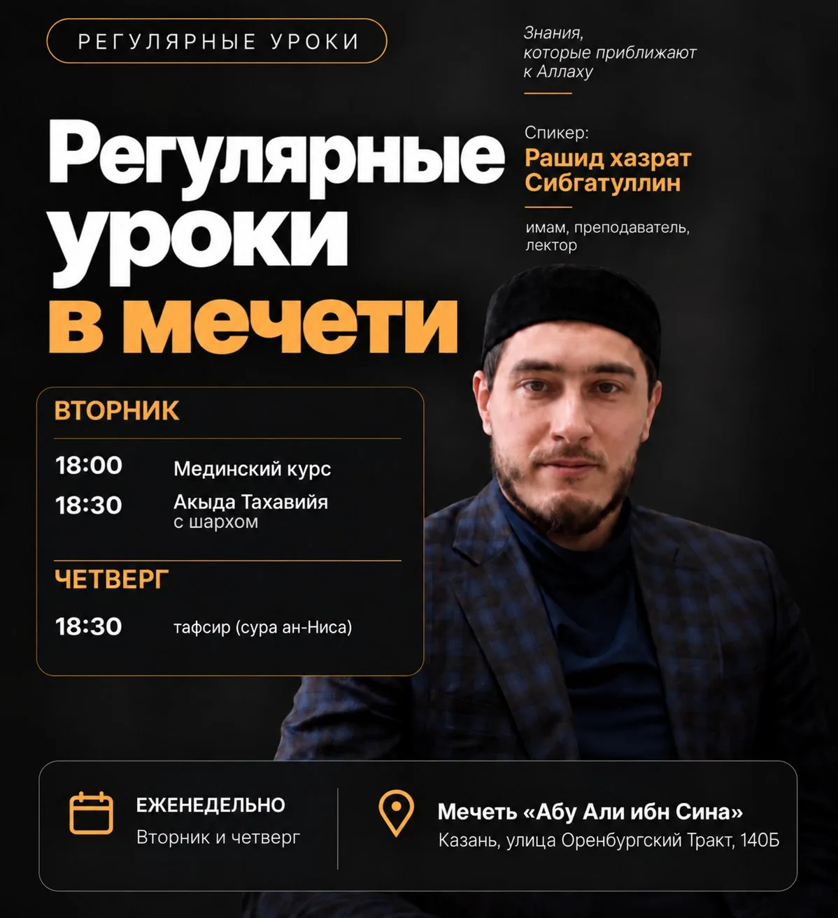 🕌 Регулярные уроки в мечети «Абу Али ибн Сина»