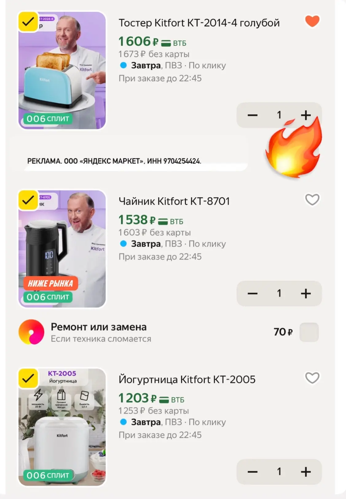 На все эти товары срабатывает промокод -30%, выбираем ⬇️