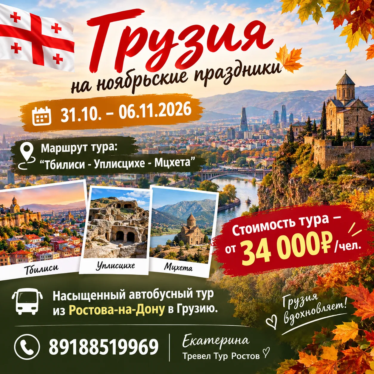 🇬🇪 Грузия на ноябрьские праздники🍁🍃