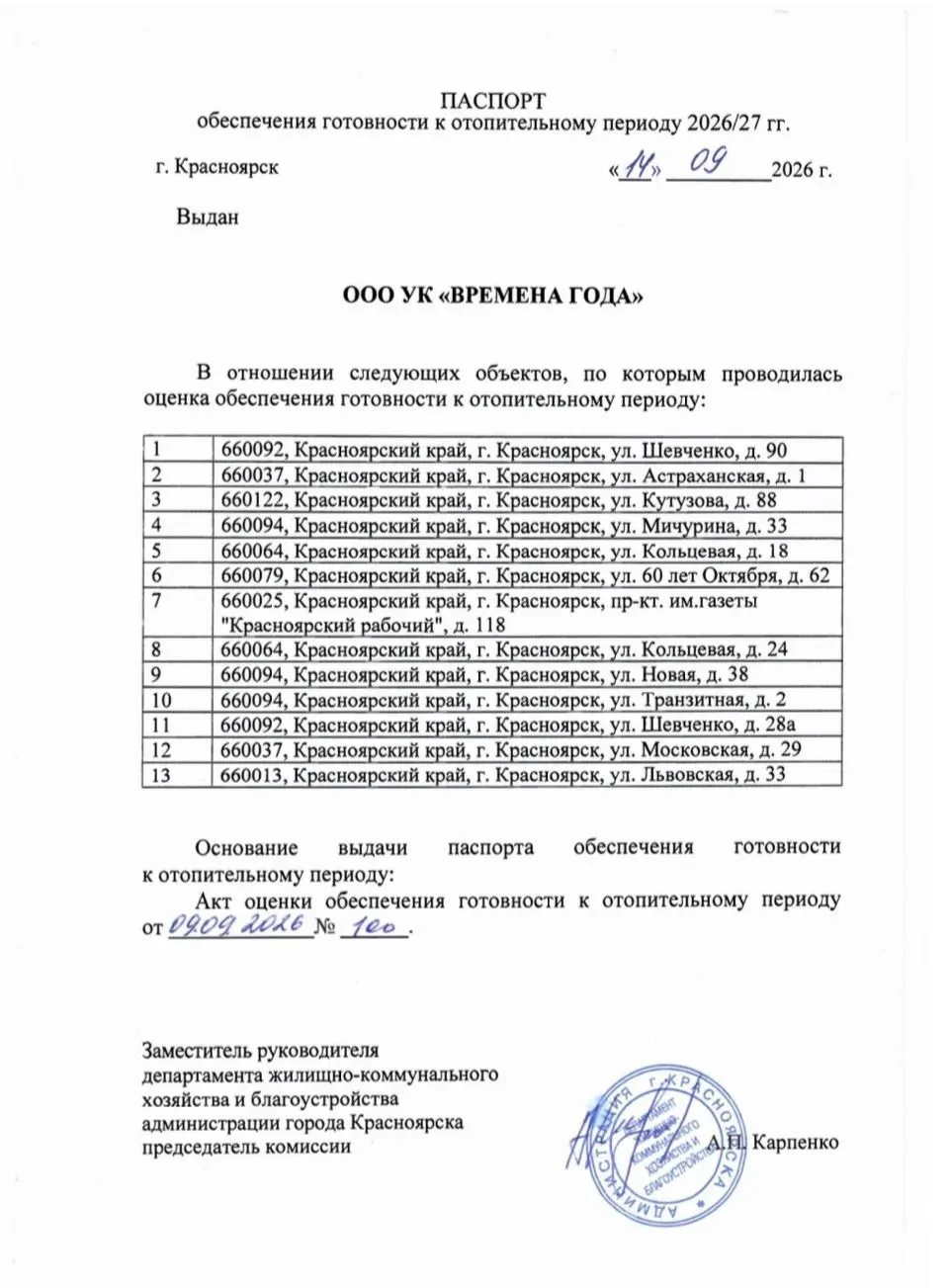 Уважаемые жители!