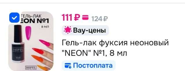 Гель-лак фуксия неоновый "NEON" №1, 8 мл