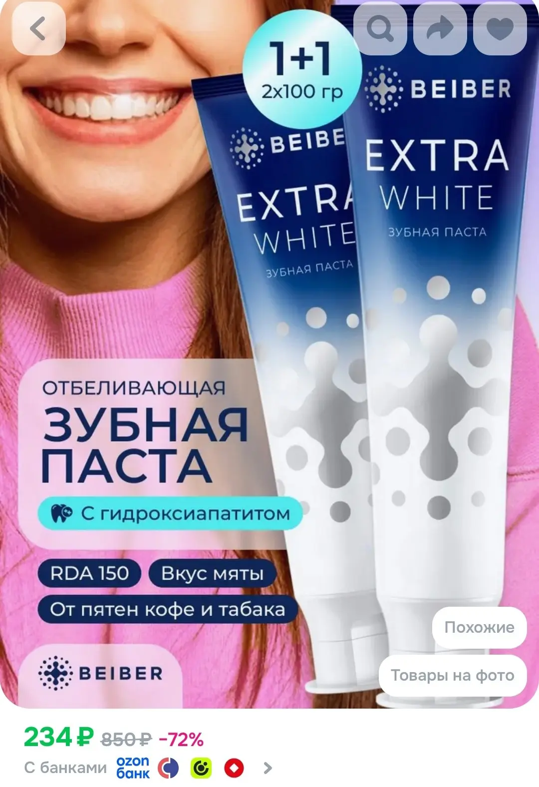 BEIBER Зубная паста отбеливающая Extra White взрослая, набор 2 шт по 100 гр.