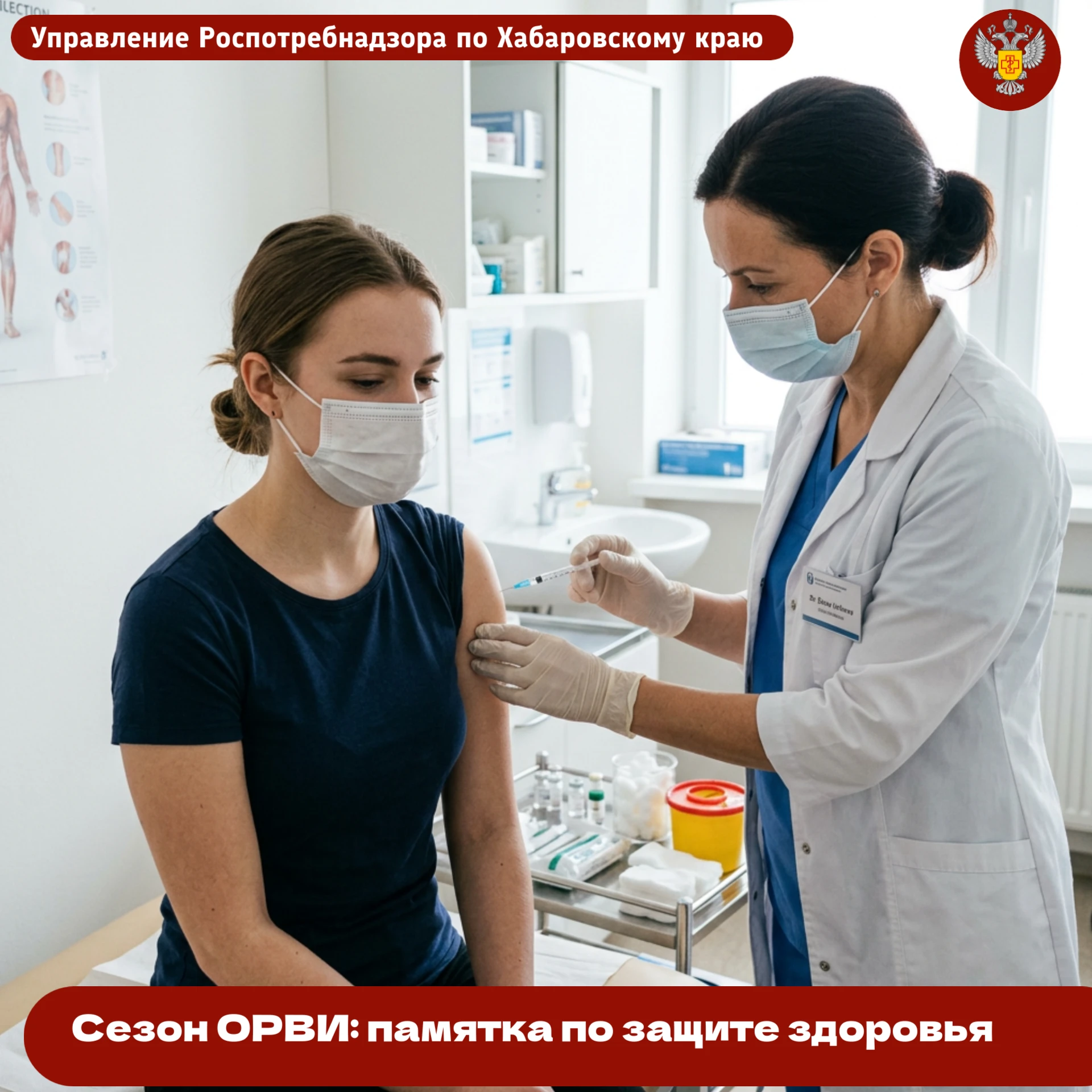 🔅💊 Сезон ОРВИ: памятка по защите здоровья