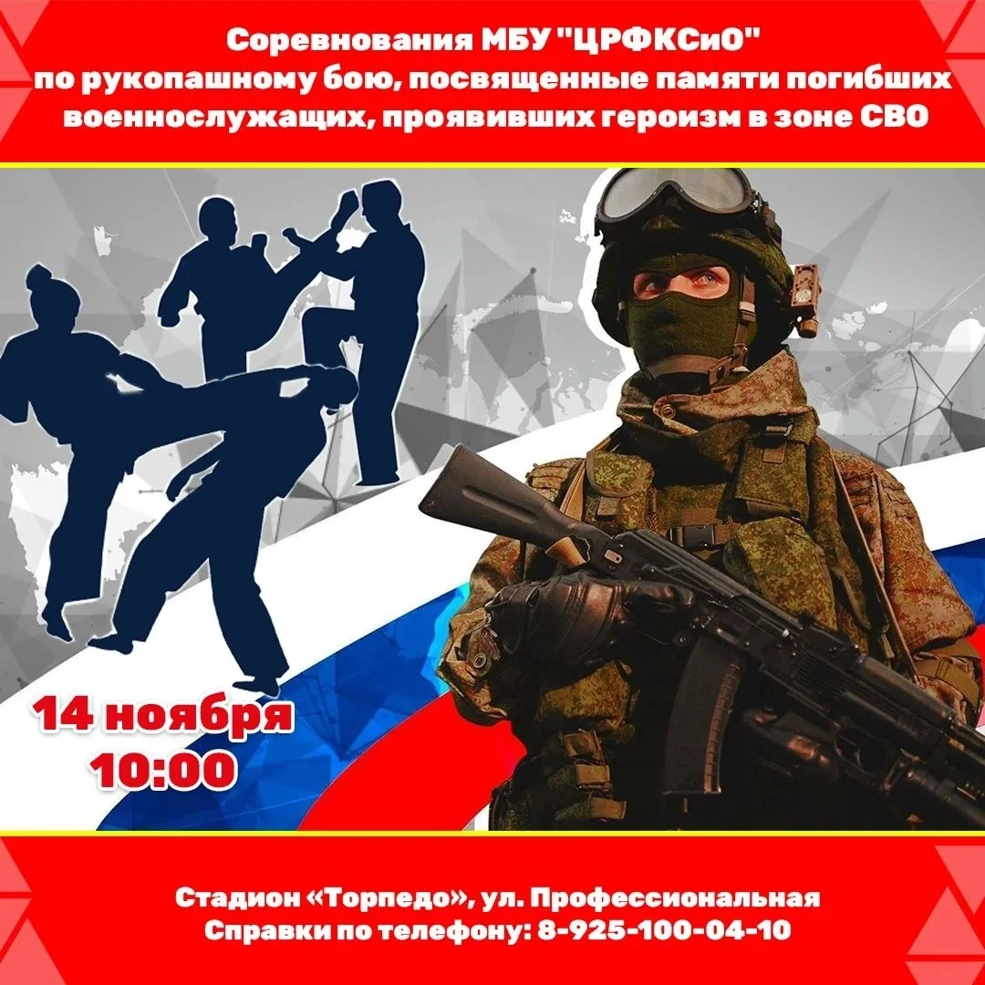 Соревнования по рукопашному бою, посвященные памяти погибших военнослужащих, проявивших...