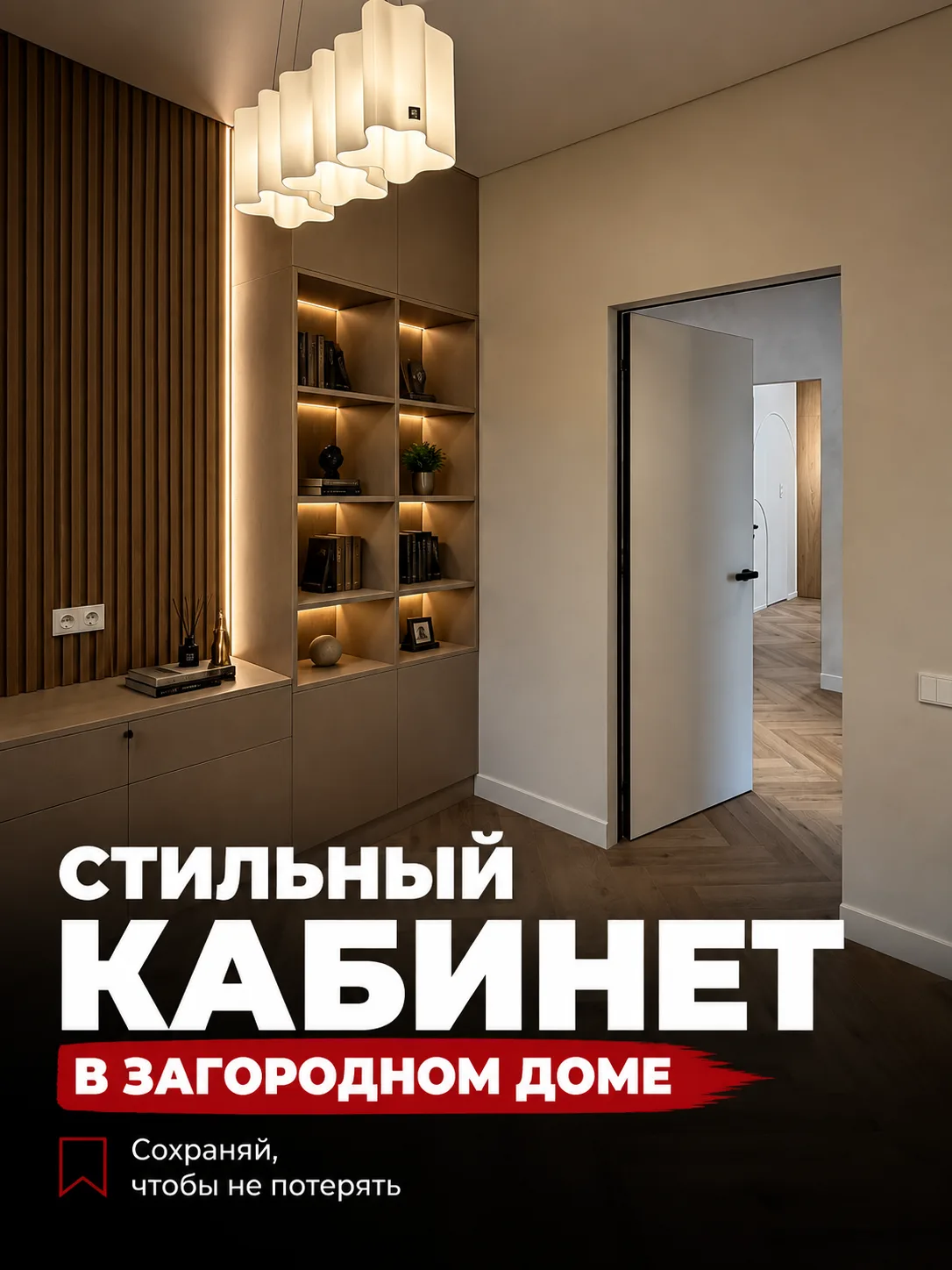 Топ решений в кабинете из нашего реализованного объекта