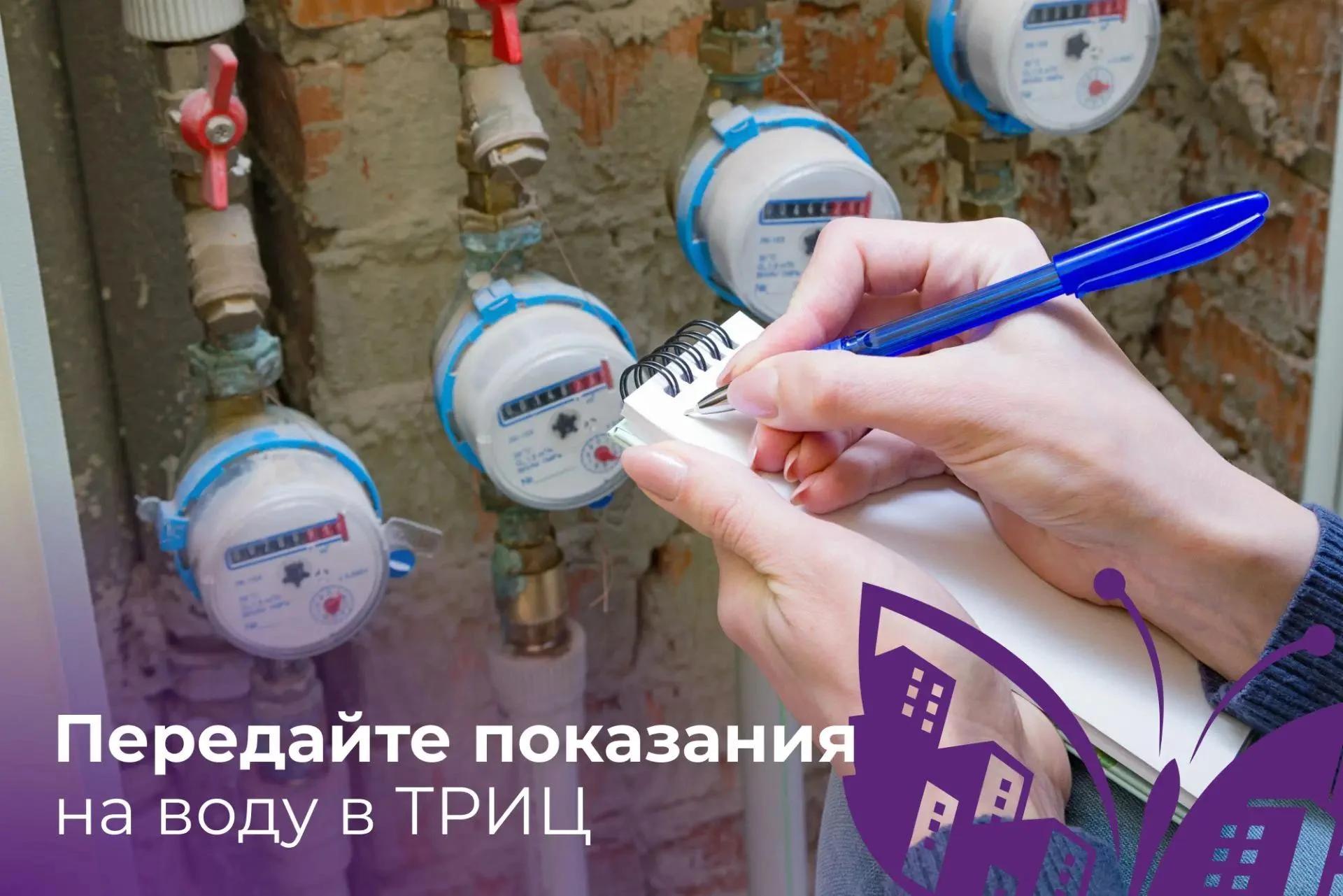 Ремонтируем телеметрию на воду — с октября нужно передавать показания вручную