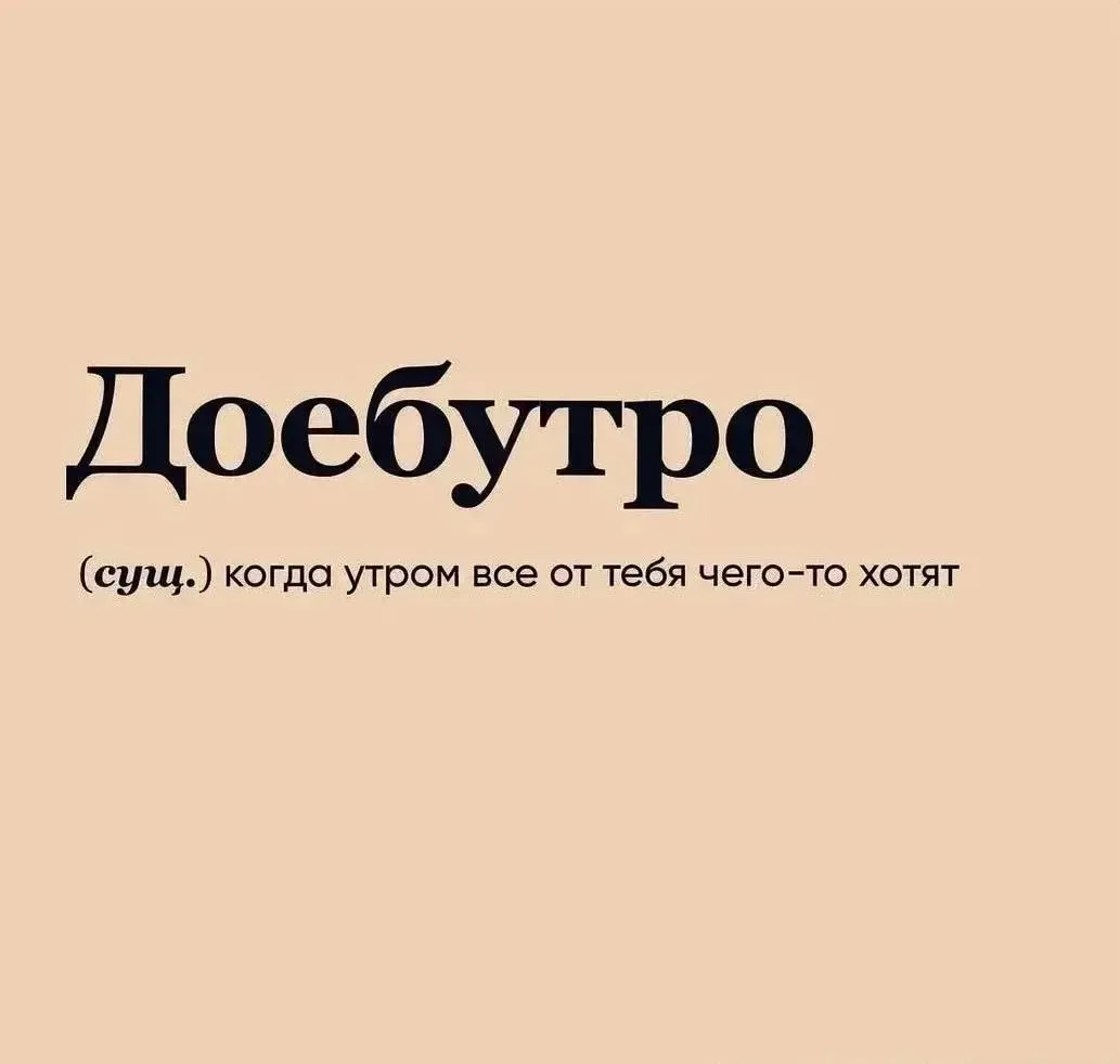Утречка доброго