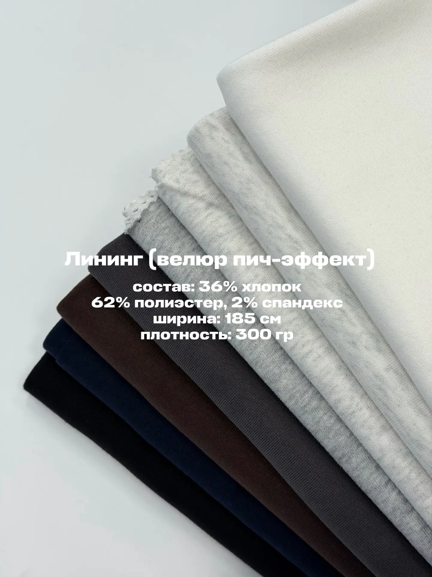 Лининг велюр с пич-эффектом🧵