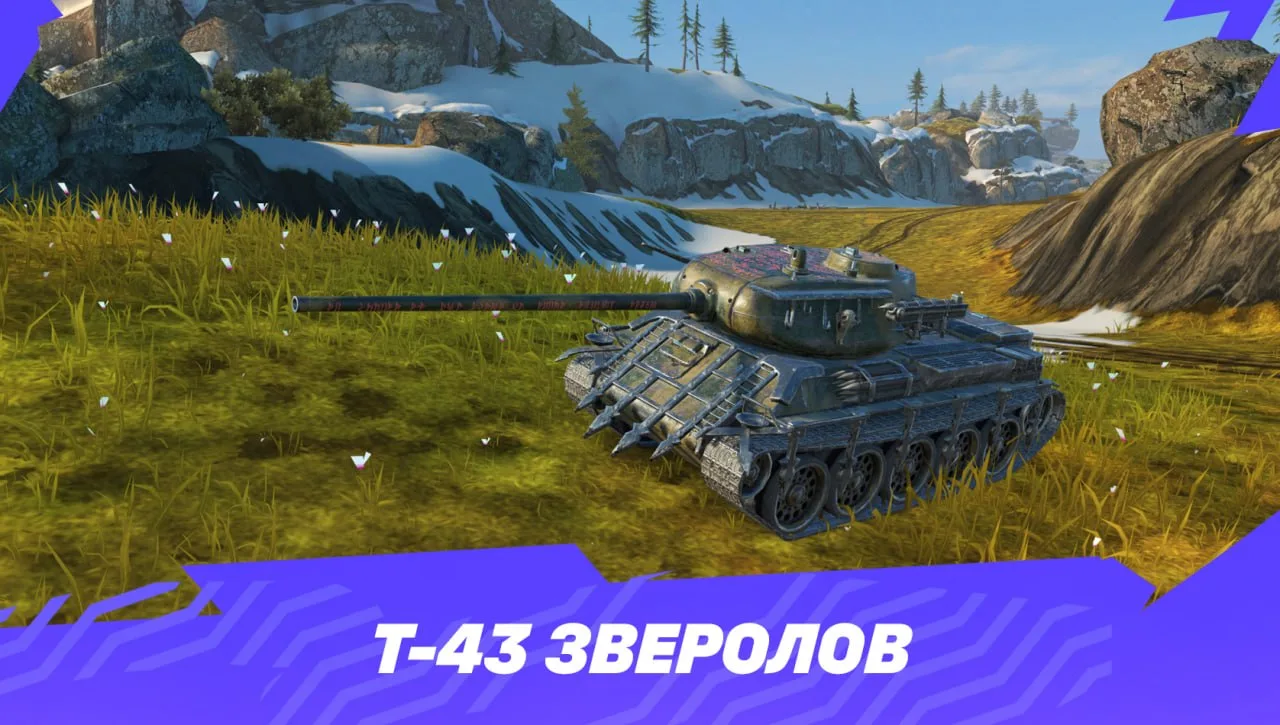 🔵 Ноябрьский эпизод будет с камуфляжем на СТ 7, Т-43.