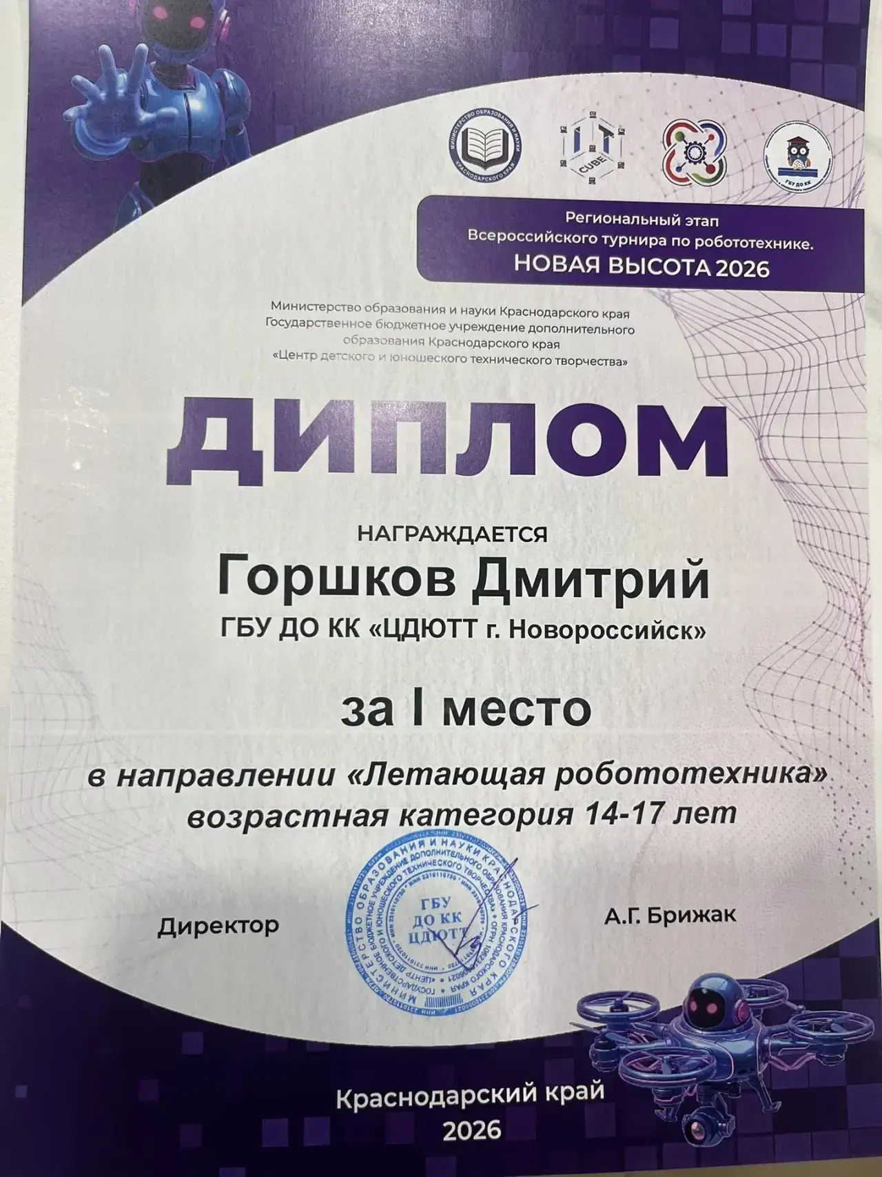 Горшков Дмитрий, 9к класс занял I место на Региональном этапе Всероссийского турнира по...