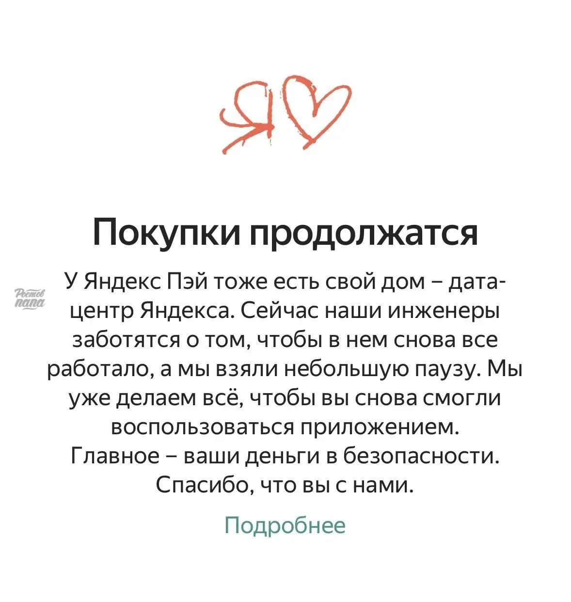 Сервис «Яндекс Пэй» приостановил работу