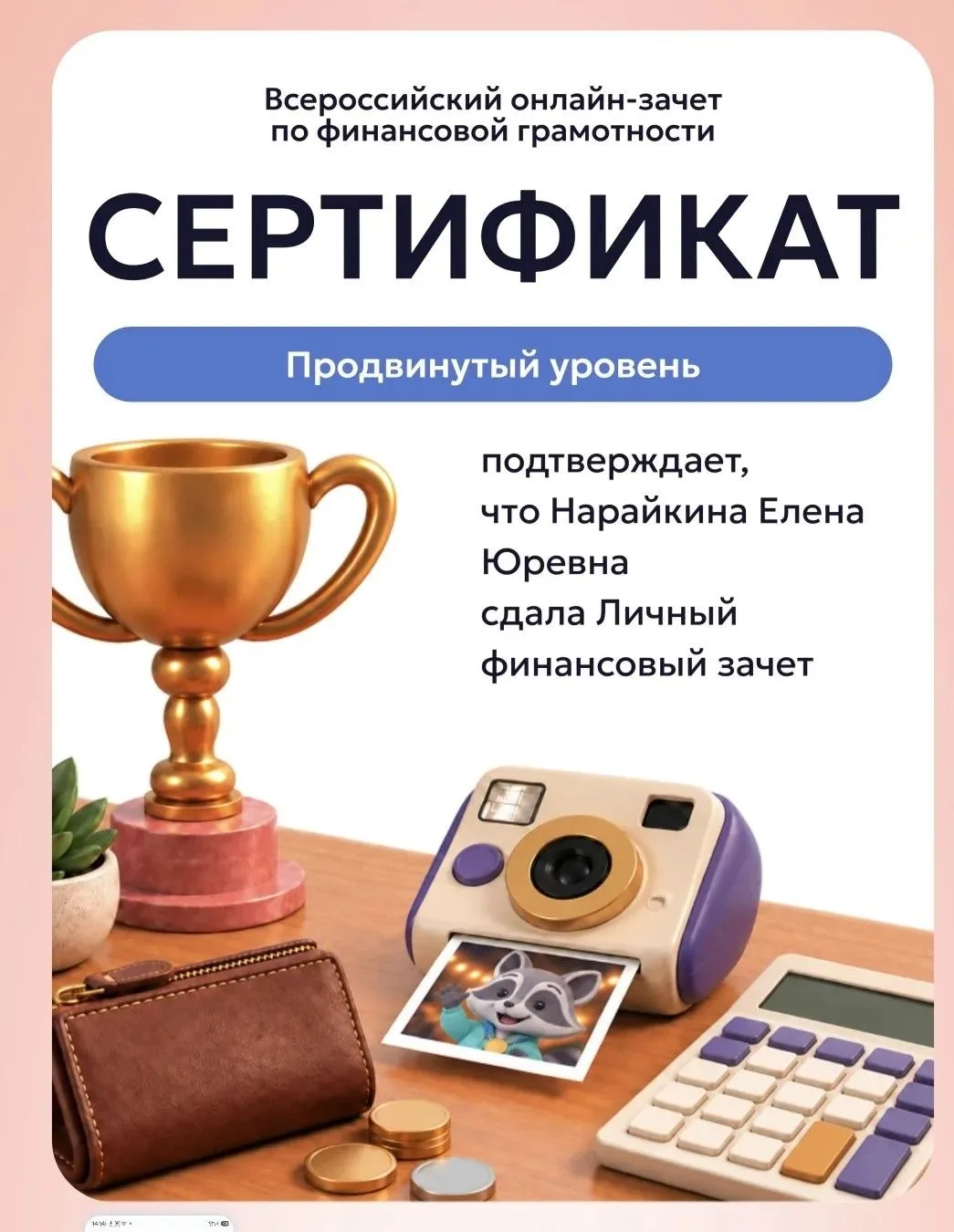 Онлайн-зачет по финансовой грамотности  с 6 по 27 октября проходит в МБОУ СОШ №15 город...