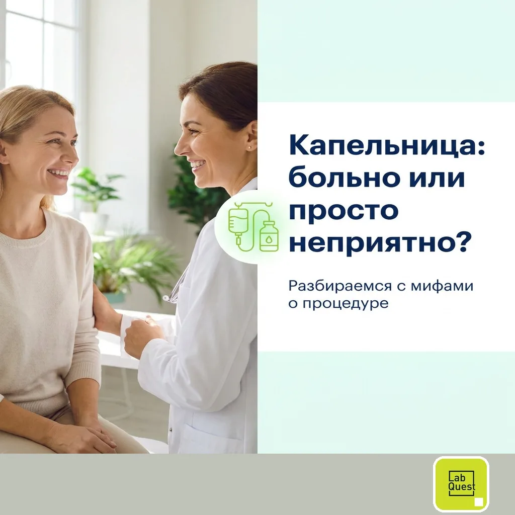❓ Капельница — это больно?