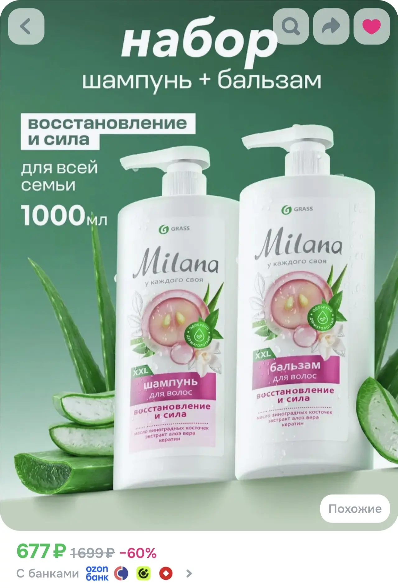 Набор для ухода за волосами от GRASS MILANA Шампунь 1000мл + Бальзам 1000 мл