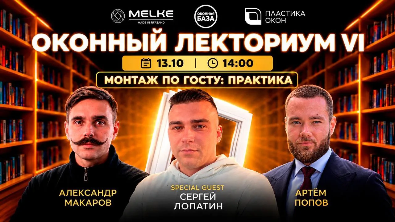 📚 ОКОННЫЙ ЛЕКТОРИУМ VI 📚