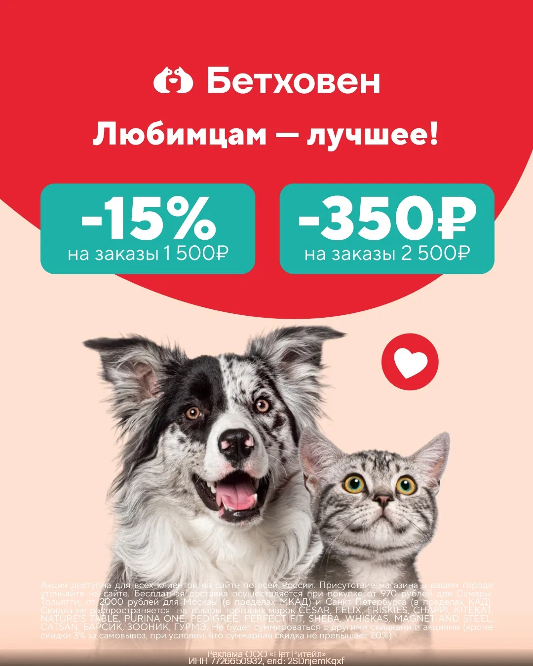 🐶 До -15% в Бетховен