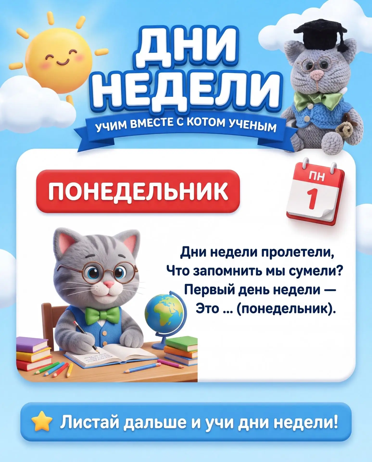 🔥 Учим дни недели легко, быстро, играючи!