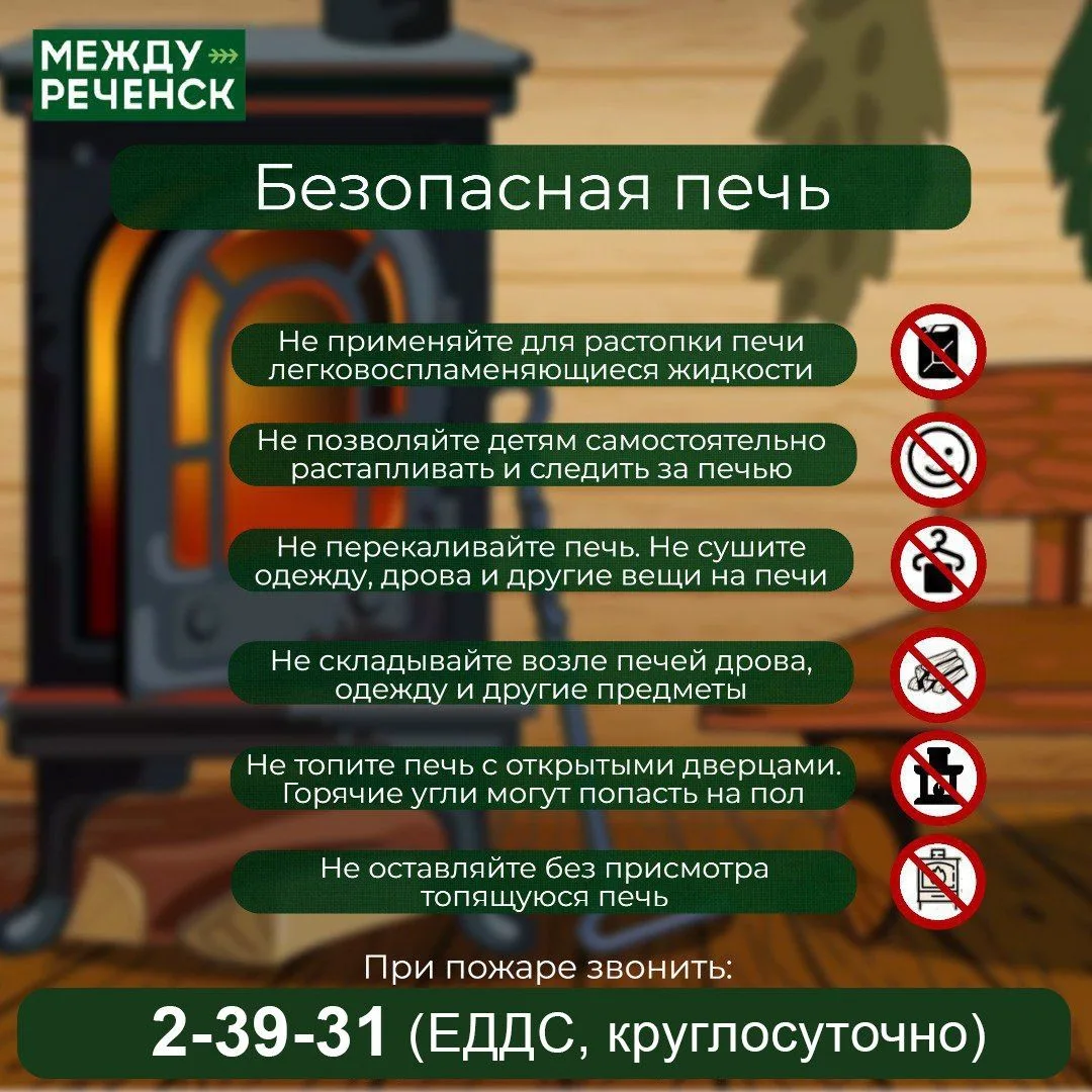 Частая причина пожаров в жилом секторе — нарушение правил устройства и эксплуатации печ...