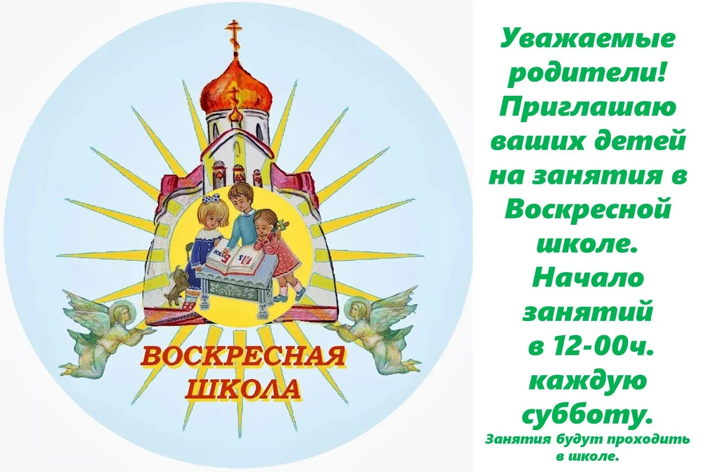 Приглашаем детей 1-5 классов.
