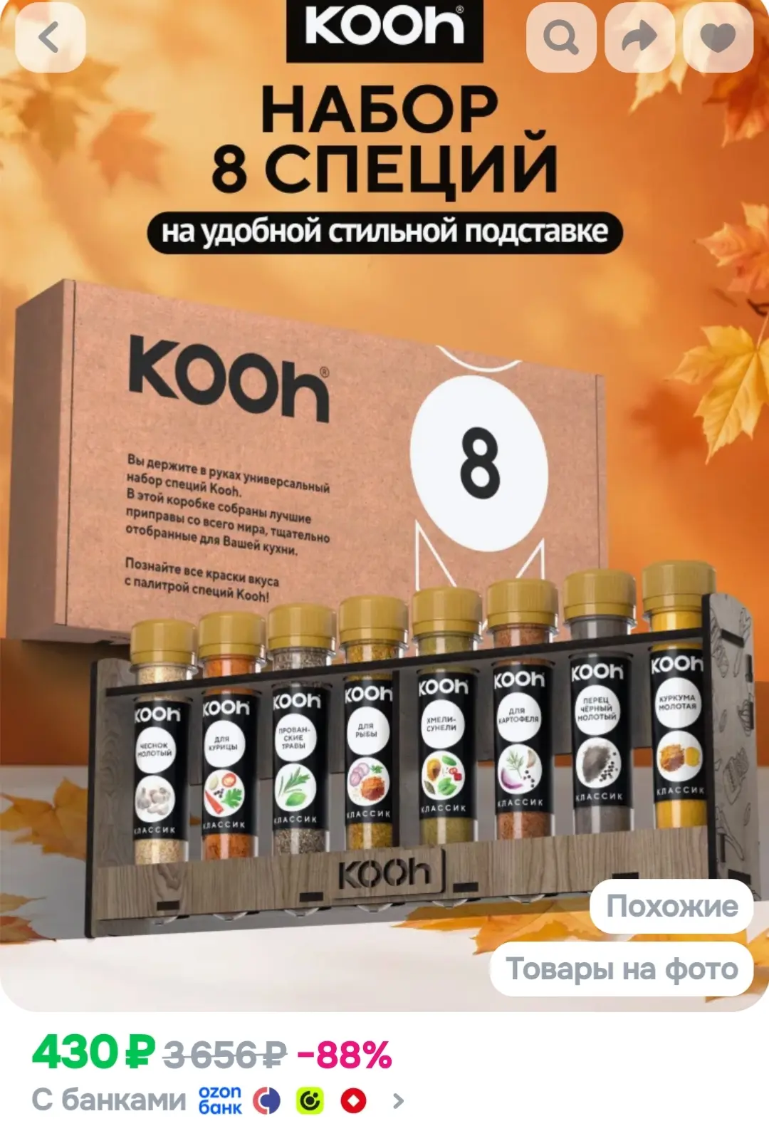 Набор специй 🔥
