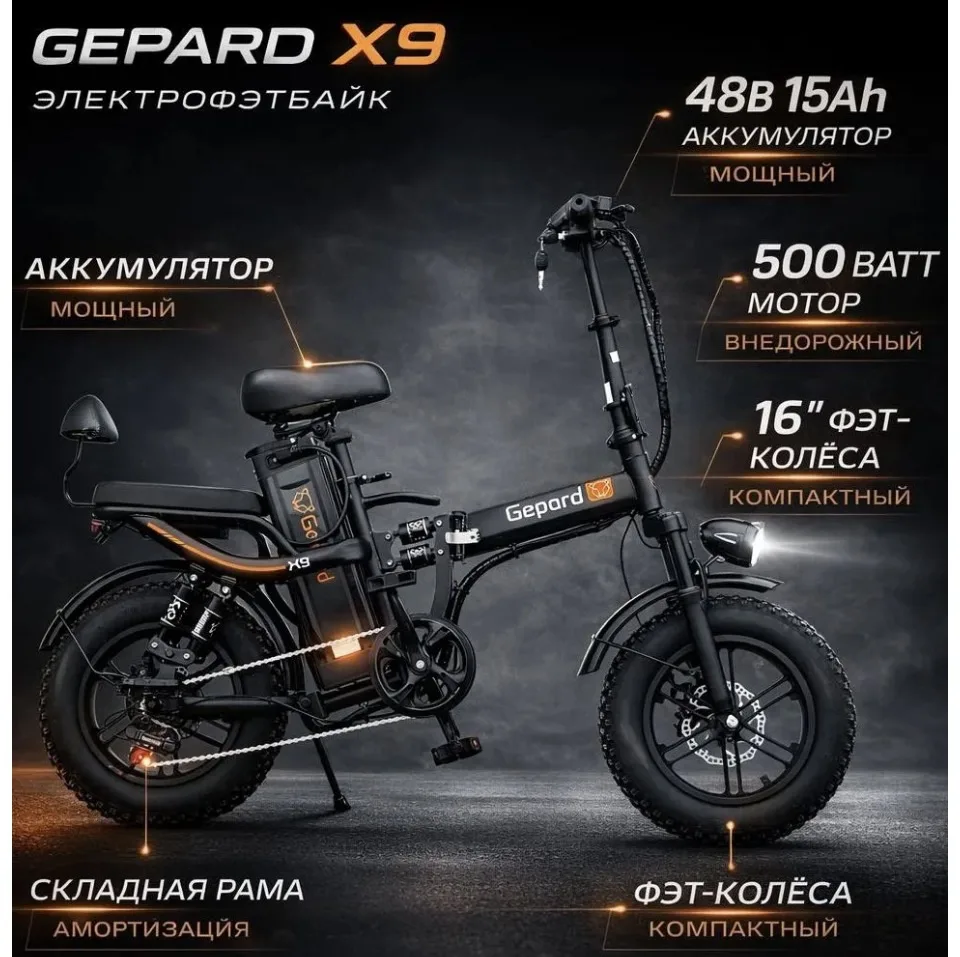 Электровелосипед Gepard x 9