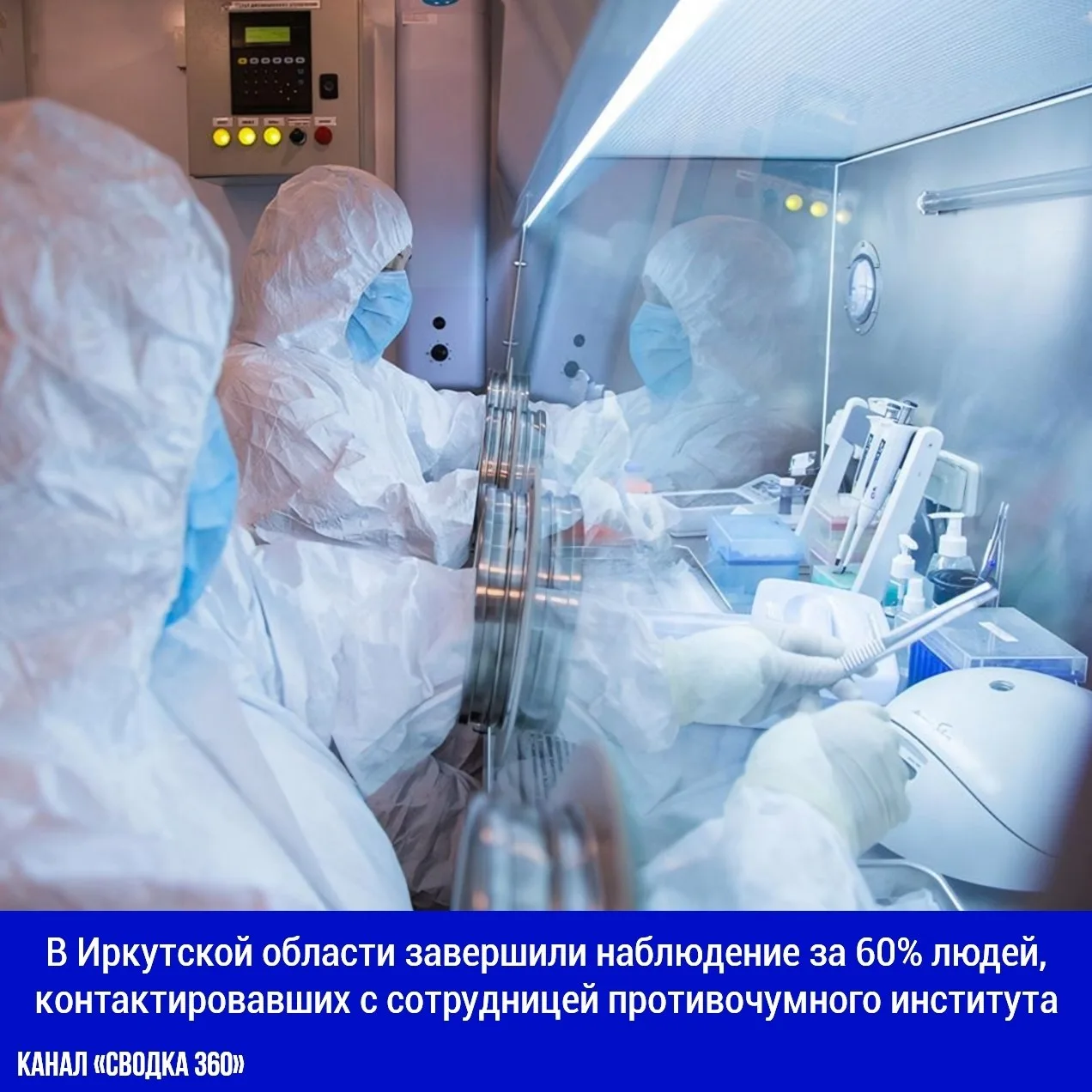В Иркутской области завершили наблюдение за 60% людей, контактировавших с сотрудницей п...