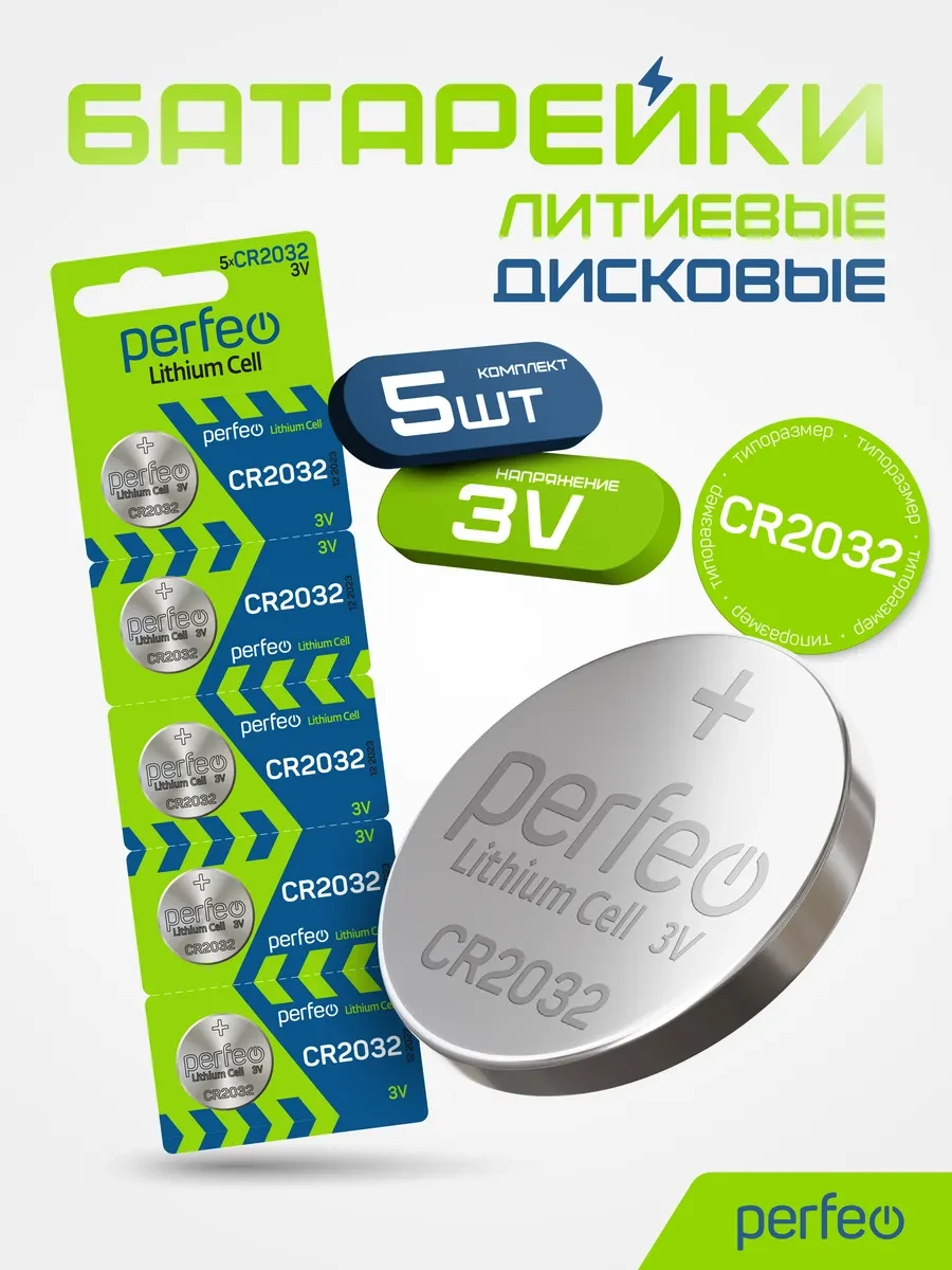 ⚡️ 70,6%   | Батарейки CR2032 литиевые дисковые Lithium Cell 5шт, 3V