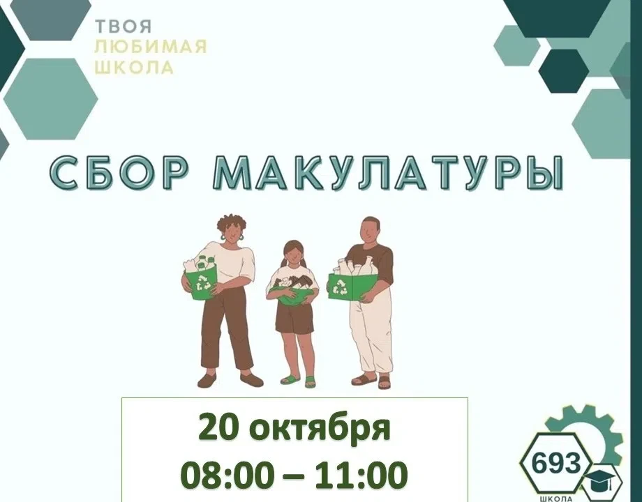⚙️Сбор макулатуры⚙️