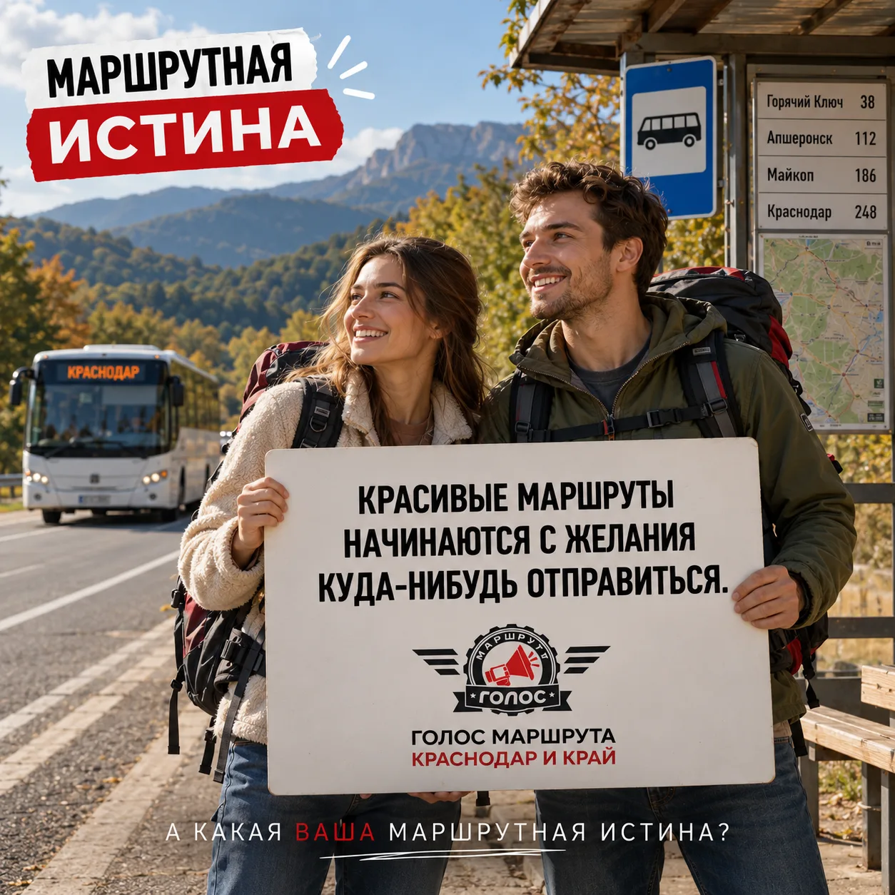 🚌 Продолжаем рубрику #Маршрутные_истины