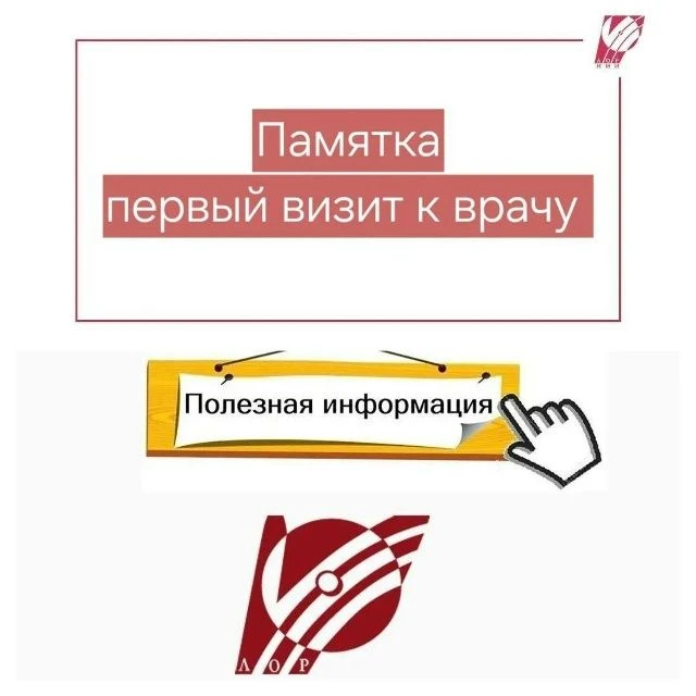 Первый визит к врачу специалисту ( Сурдолог, невролог, Нейропсихолог, детский психолог,...