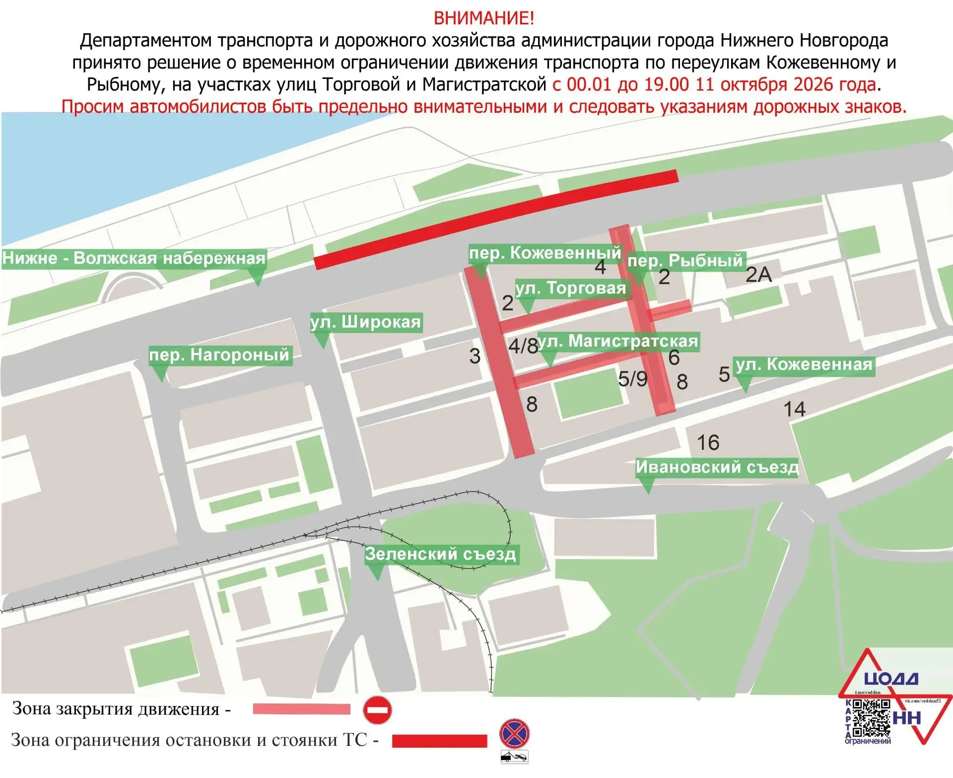 В Нижнем Новгороде с 00.01 до 19.00 11 октября 2026 года будет временно ограничено движ...