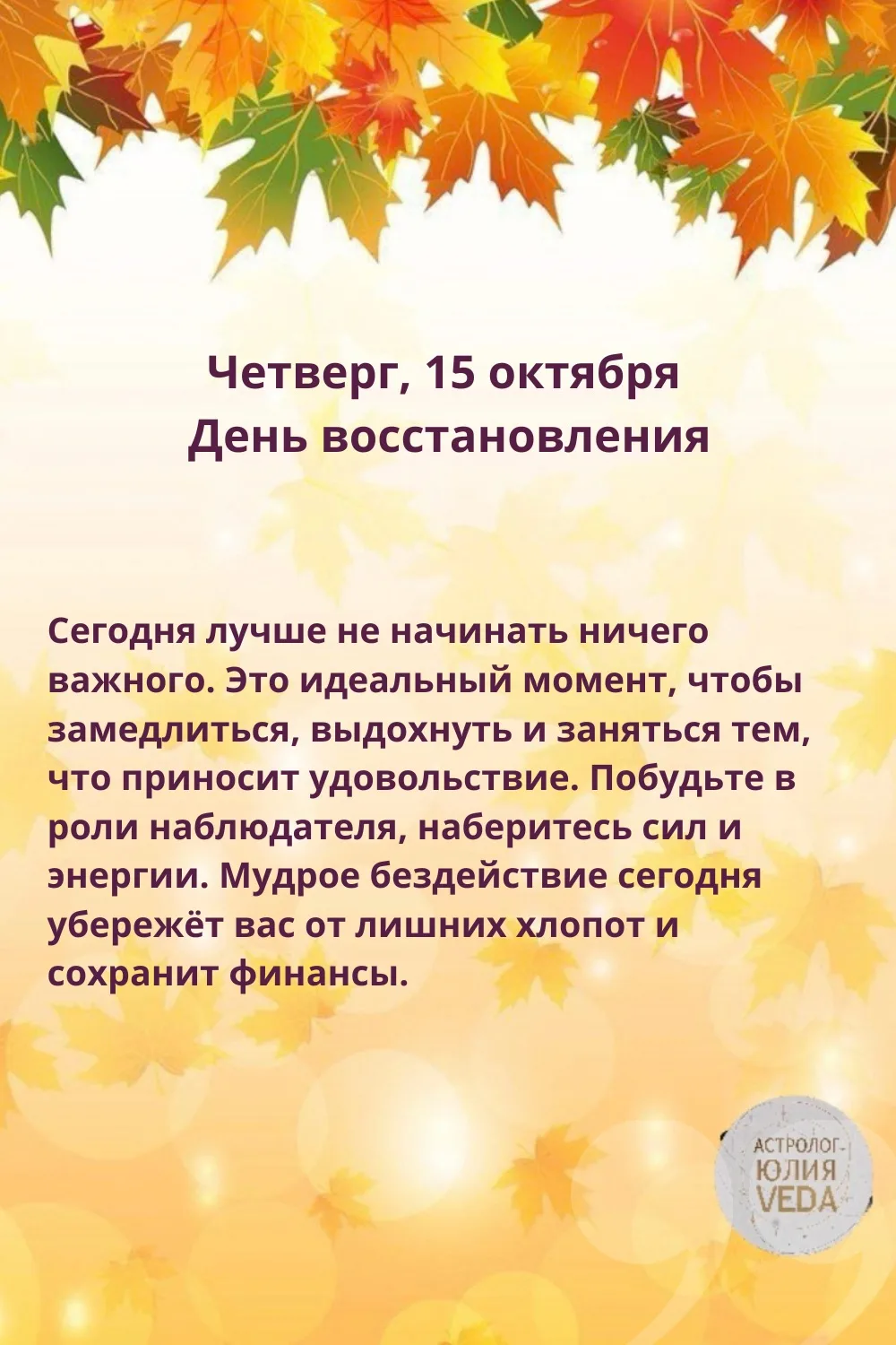 📆 Сегодня благоприятно: