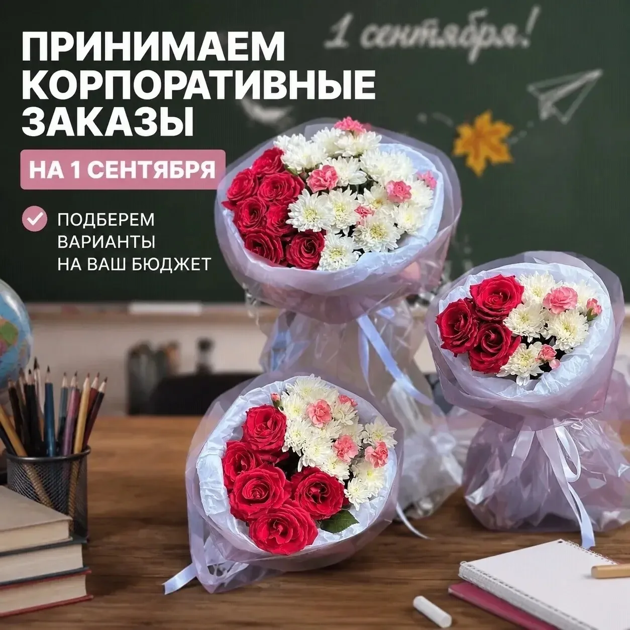 🍁Flower Dance принимает корпоративные заказы к 1 сентября🍁