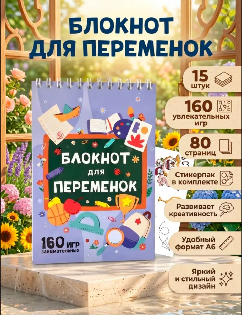 Блокнот для переменок 15 шт в подарок подросткам