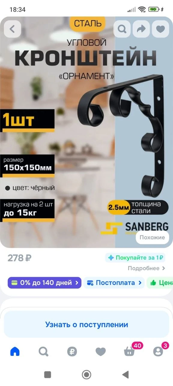 Кронштейн для полки на стену металлический SANBERG "ОРНАМЕНТ" 150 х 150 мм, 1 шт